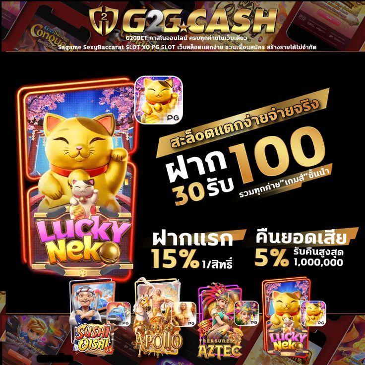 g2g7899 เว็บตรง สล็อต ฝากถอนออโต้ ไม่ผ่านเอเย่นต์ 2026