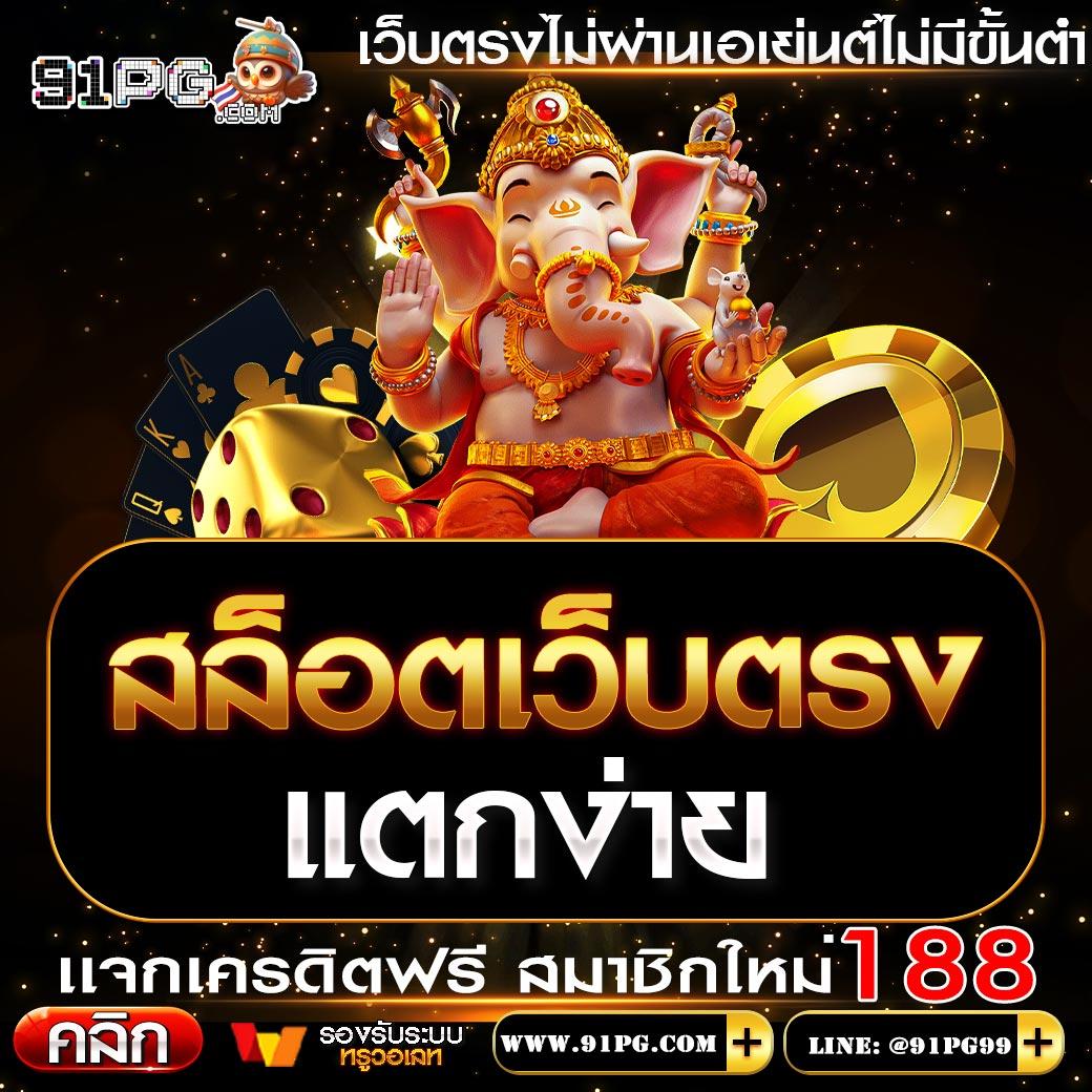 gclub ทางเข้า ล่าสุด เว็บตรง สล็อต ฝากถอนออโต้ 2026
