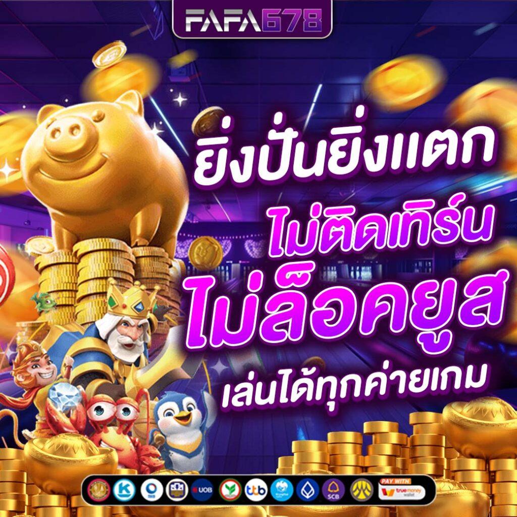 mjm789 เว็บตรง สล็อต ฝากถอนออโต้ ไม่ผ่านเอเย่นต์ 2026