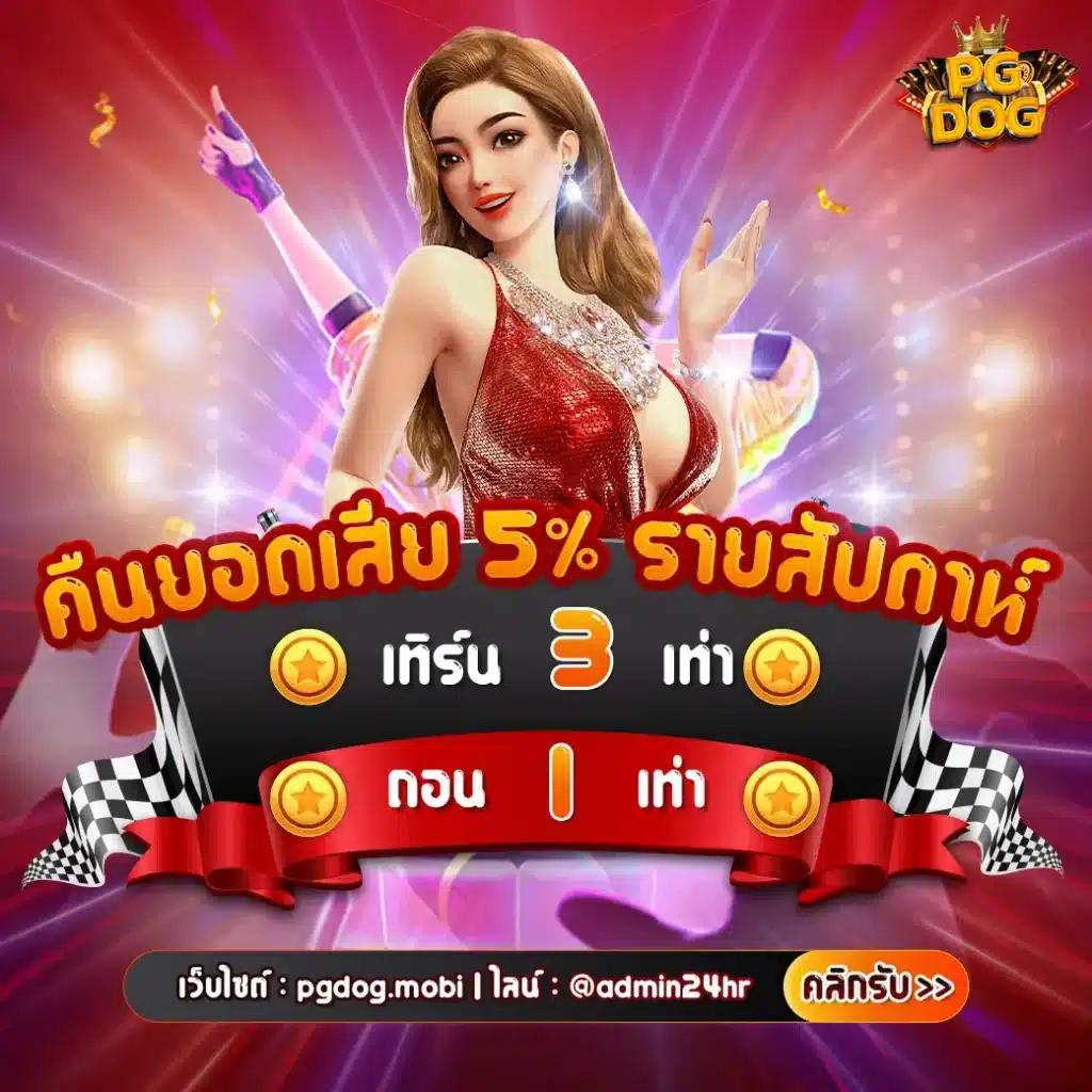 pg slot สีชมพู เว็บตรง สล็อต ฝากถอนออโต้ ไม่ผ่านเอเย่นต์ 2026
