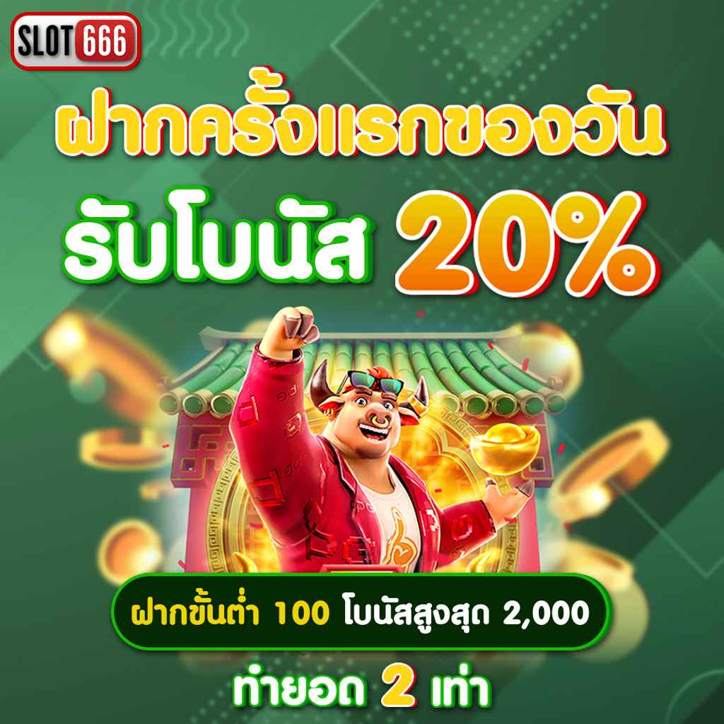 pgzeed เครดิตฟรี เว็บตรง สล็อต ฝากถอนออโต้ ไม่ผ่านเอเย่นต์ 2026