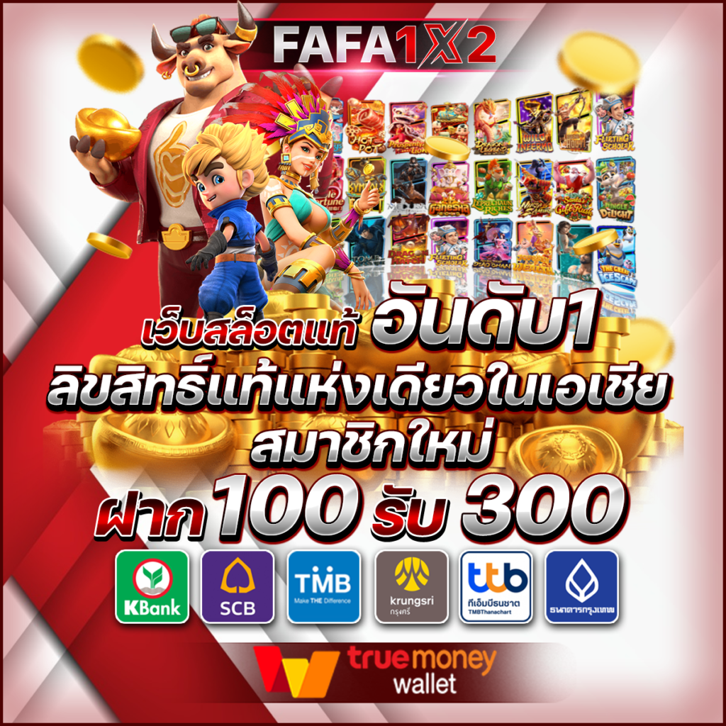 ufa1669 เว็บตรง สล็อต ฝากถอนออโต้ ไม่ผ่านเอเย่นต์ 2026