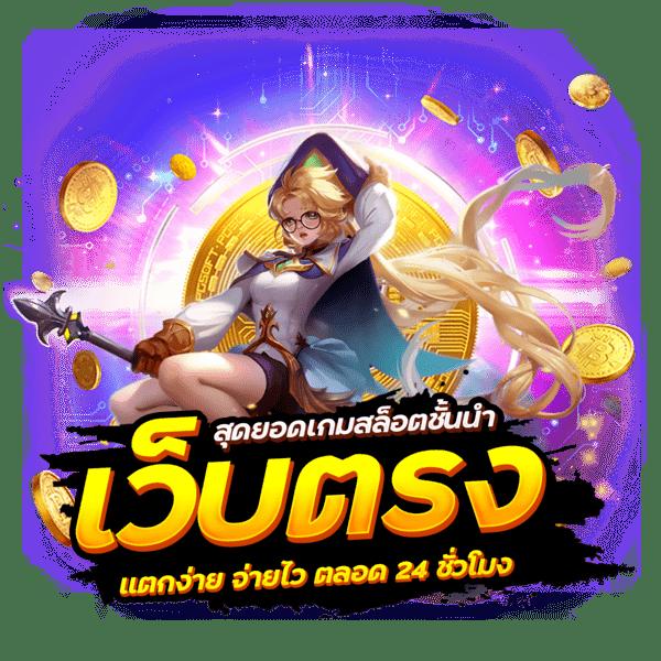ufa600 เว็บตรง สล็อต ฝากถอนออโต้ ไม่ผ่านเอเย่นต์ 2026