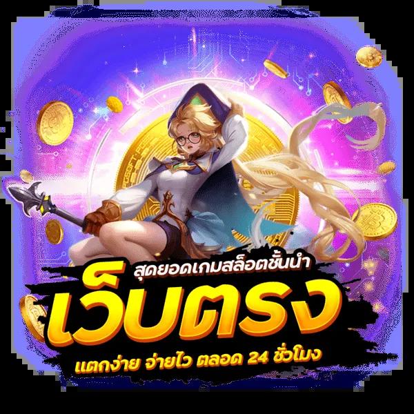 ufa7789 เว็บตรง สล็อต ฝากถอนออโต้ ไม่ผ่านเอเย่นต์ 2026