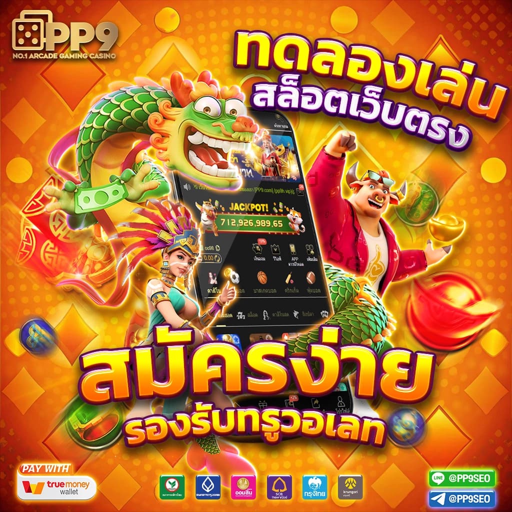 ทดลองเล่นสล็อต pg ซื้อฟีเจอร์ เว็บตรง สล็อต ฝากถอนออโต้ ไม่ผ่านเอเย่นต์ 2026