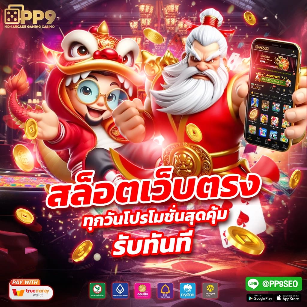 ทดลองเล่นสล็อตฟรีสปิน เว็บตรง สล็อต ฝากถอนออโต้ ไม่ผ่านเอเย่นต์ 2026