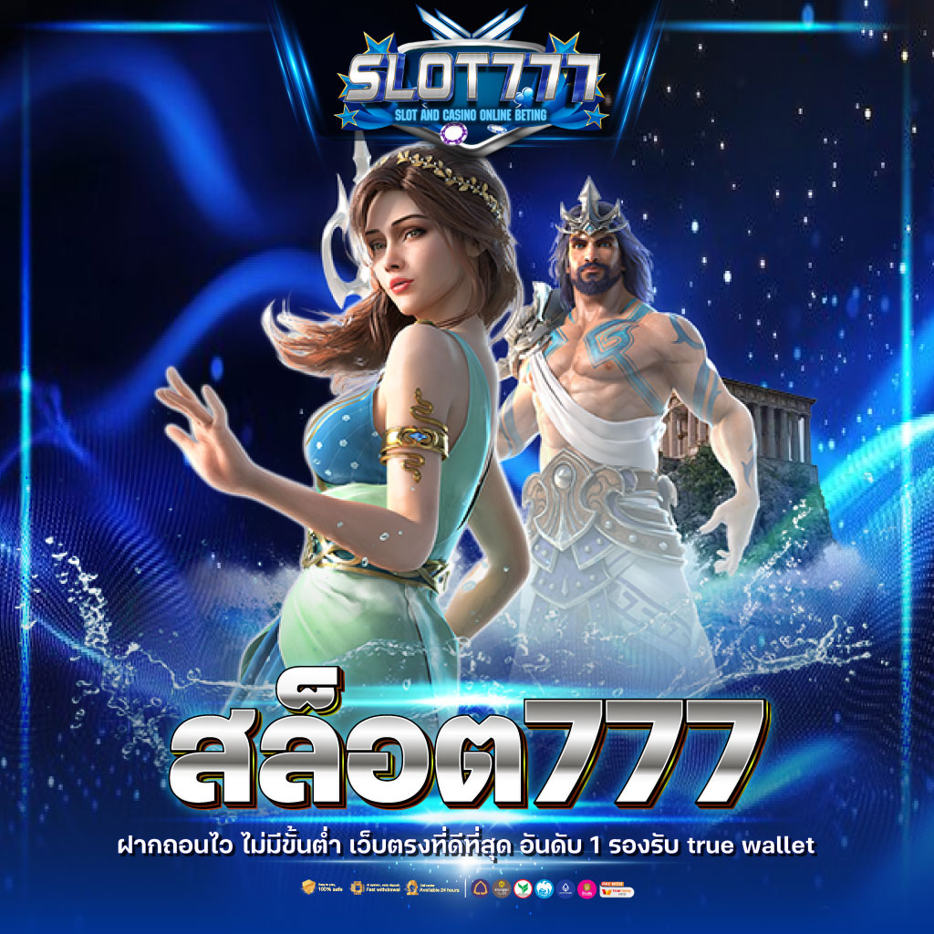 ยักษ์888 เว็บตรง สล็อต ฝากถอนออโต้ ไม่ผ่านเอเย่นต์ 2026
