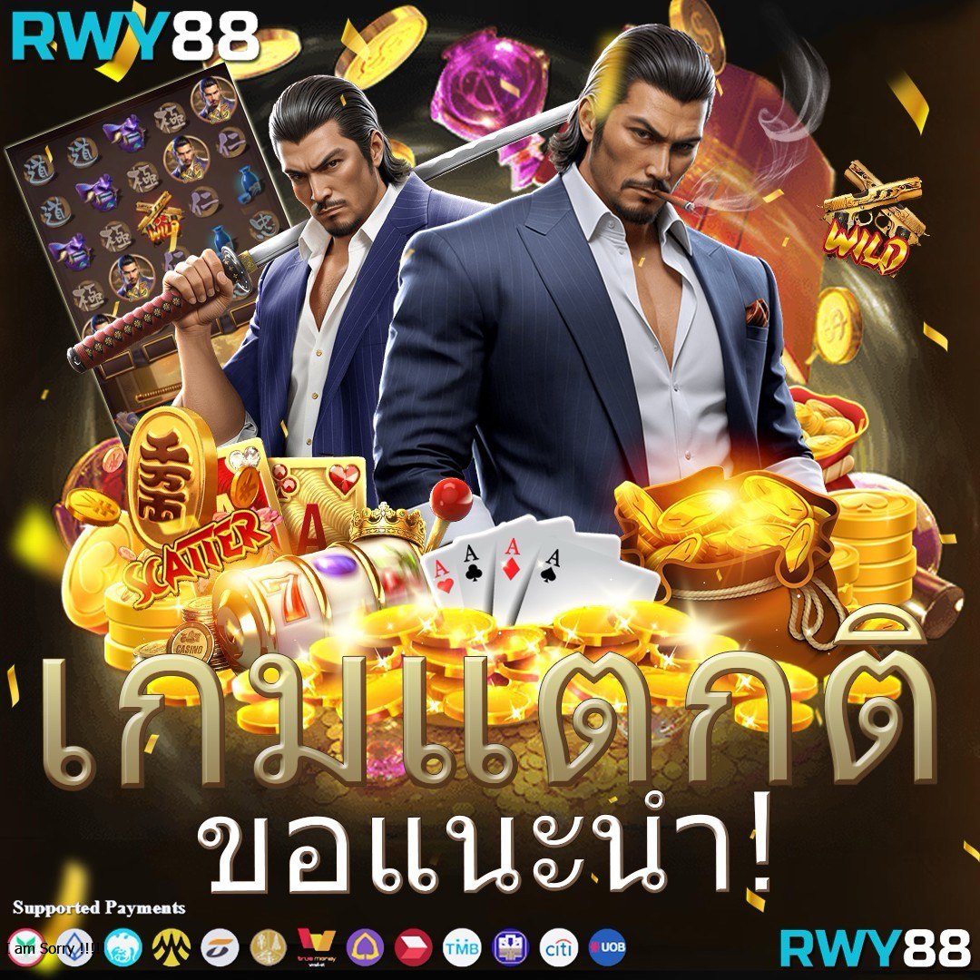 รับสปินฟรีเว็บตรง สล็อต ฝากถอนออโต้ ไม่ผ่านเอเย่นต์ 2026