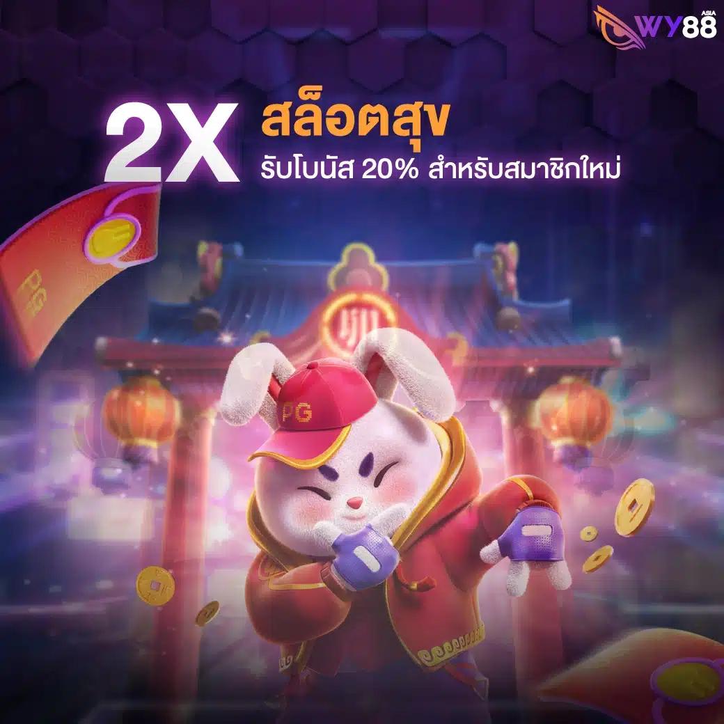 สนุก888 เว็บตรง สล็อต ฝากถอนออโต้ ไม่ผ่านเอเย่นต์ 2026