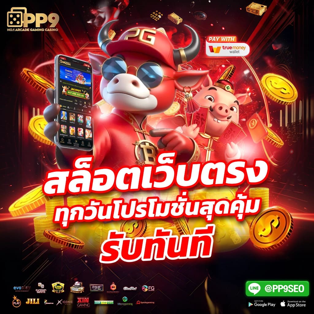 เว็บซื้อหวยออนไลน์ เว็บตรง ฝากถอนออโต้ สล็อต 2026